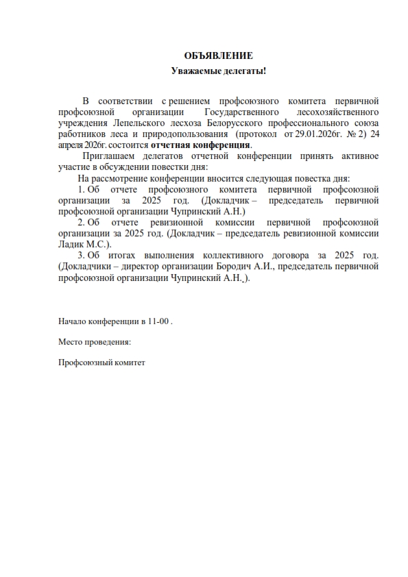 Конференция